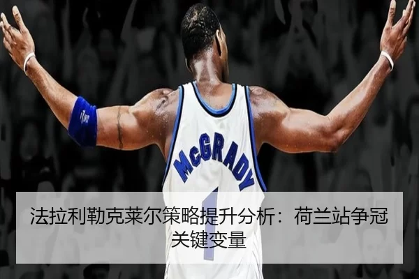 fa-la-li-lei-ke-lai-er-ce-lve-ti-sheng-fen-xi-he-lan-zhan-zheng-guan-guan-jian-bian-liang-1-864.jpg